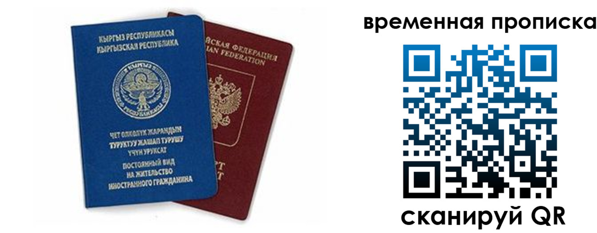 временная регистрация гарантия в Новороссийске