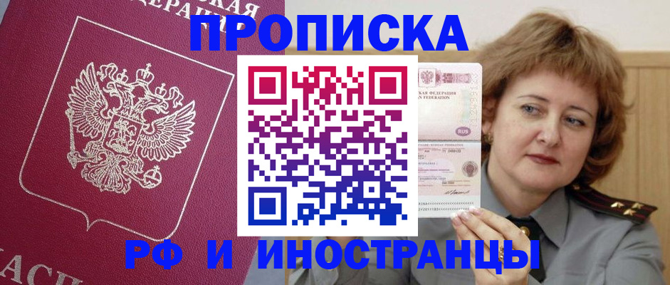 миграционный учет в Новороссийске