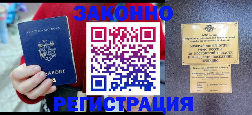 временная регистрация в квартире в Новороссийске