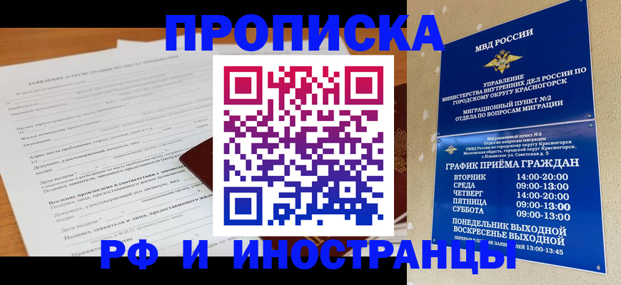 временная регистрация законно в Новороссийске