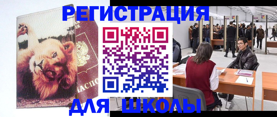 где прописаться в Новороссийске